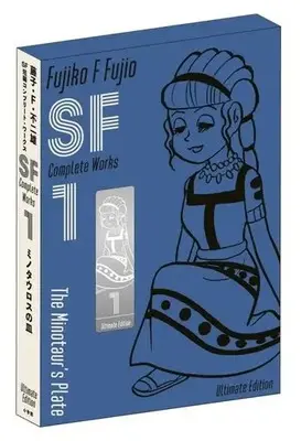 Manga Minotaurus no Sara vol.1 (藤子・F・不二雄SF短編コンプリート・ワークス(愛蔵版)(1))  / Fujiko F. Fujio