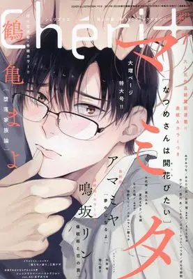 Magazine Cheri+ (Cheri+(シェリプラス) 2023年 07 月号 [雑誌]) 