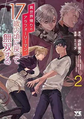 Manga Isekai Kaeri no Arafour Riiman, 17-Sai no Koro ni Modotte Musou suru vol.2 (異世界帰りのアラフォーリーマン、17歳の頃に戻って無双する 2 (2) (ヤングチャンピオン・コミックス))  / Heroi & 藍葉悠気 & Yuuya Yuuya & Mimida
