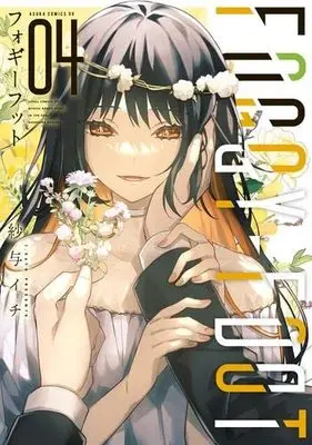 Manga Set FOGGY FOOT (4) (FOGGY FOOT フォギーフット コミック 1-4巻セット)  / Sayo Ichi