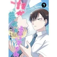 Manga Dareka Yume Dato Itte Kure vol.7 (誰か夢だと言ってくれ(7): 集英社ガールズコミックス)  / Michelle