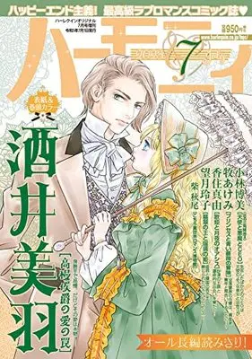 Magazine Harmony (Magazine) (ハーモニィ7号) 