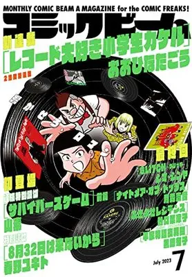 Magazine Comic Beam (月刊コミックビーム 2023年7月号) 