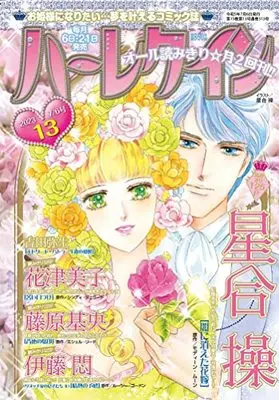 Magazine Harlequin (Magazine) (ハーレクイン7月6日号) 