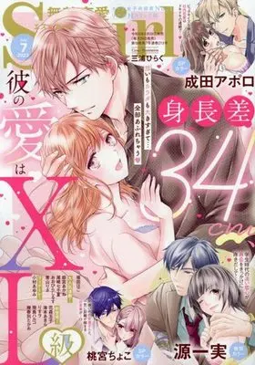 Magazine Muteki Renai S*girl (無敵恋愛 S*girl 2023年7月号) 