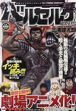 Manga Berserk vol.4 (【廉価版】ベルセルク(4))  / Miura Kentaro