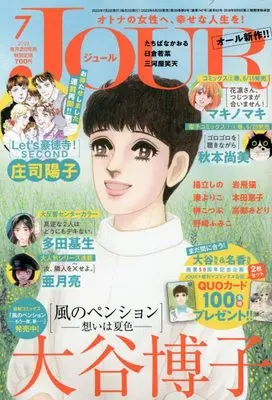 Magazine JOUR (Magazine) (JOUR 2023年7月号 [雑誌]) 