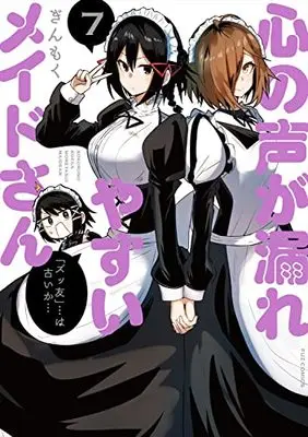 Manga Kokoro no Koe ga Moreyasui Maid-san vol.7 (心の声が漏れやすいメイドさん 7 (芳文社コミックス))  / Ginmoku