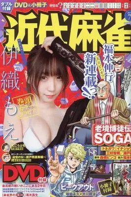 Magazine Kindai Mahjong (付録付)近代麻雀 2023年7月号) 
