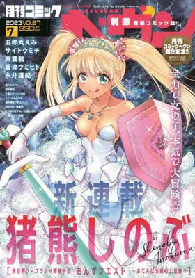 Magazine Comic Heaven (コミックヘヴン Vol.67 2023年7月号) 