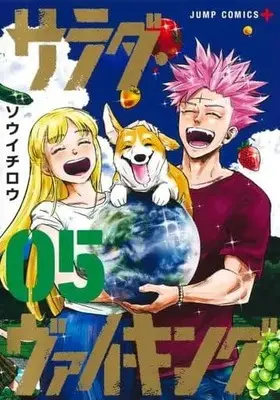 Manga Set Salad Viking (5) (★未完)サラダ・ヴァイキング 1～5巻セット)  / ソウイチロウ