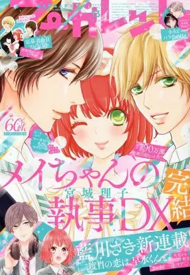 Magazine  (マーガレット 2023年 6/20 号 [雑誌]) 