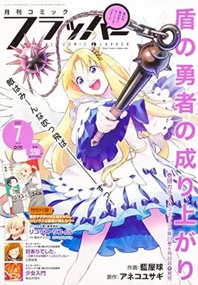 Magazine Comic Flapper (コミックフラッパー 2023年7月号) 