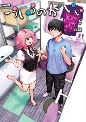 Manga Kouiu no ga Ii (こういうのがいい(5): ヤングジャンプコミックス)  / Souryuu