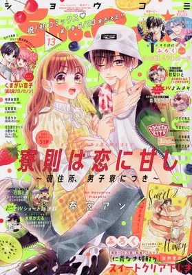 Magazine  (Sho-Comi 2023年 6/20 号 [雑誌]) 