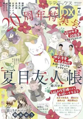 Magazine LaLa DX (LaLa DX 2023年 07 月号 [雑誌]) 