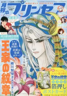 Magazine Princess (プリンセス 2023年 07 月号 [雑誌]) 