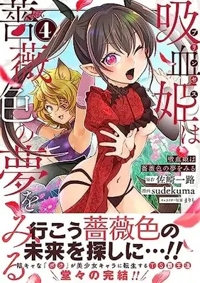 Manga Princess wa Barairo no Yume o Miru vol.4 (吸血姫は薔薇色の夢をみる(4) (ジャルダンコミックス)) 