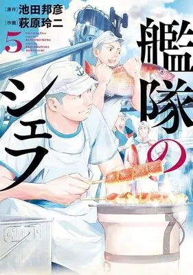 Manga Kantai no Chef vol.5 (艦隊のシェフ(5) (モーニング KC))  / Hagiwara Reiji