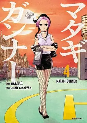 Manga Matagi Gunner vol.4 (マタギガンナー(4) (モーニング KC))  / Juan Albarran