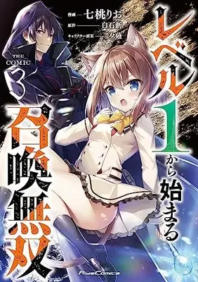 Manga Level 1 Kara Hajimaru Shoukan Musou vol.3 (レベル1から始まる召喚無双 THE COMIC 3)  / Nanamomo Rio