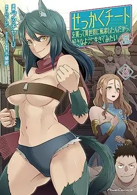 Manga Sekkaku Cheat wo Moratte Isekai ni Teni shita n dakara, Suki na You ni Ikitemitai: The Comic vol.8 (せっかくチートを貰って異世界に転移したんだから、好きなように生きてみたい THE COMIC 8)  / Butcha U