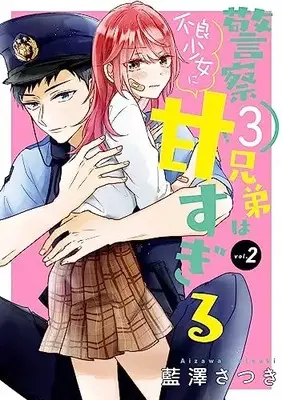 Manga Keisatsu 3 Kyoudai wa Furyou Shoujo ni Amasugiru vol.2 (警察3兄弟は不良少女に甘すぎる(2) (ガンガンコミックスONLINE))  / Aizawa Satsuki