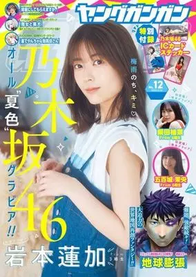 Magazine Young GANGAN (付録付)ヤングガンガン 2023年6月16日号) 