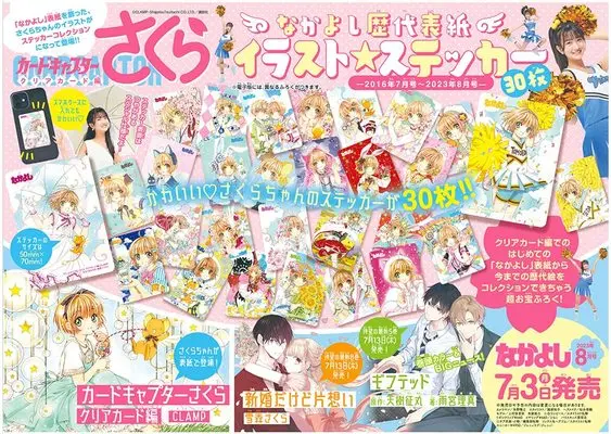 Magazine Nakayoshi (なかよし 2023年8月号) 
