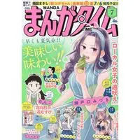Magazine Manga Time (Main Series) (まんがタイム 2023年 07 月号 [雑誌]) 