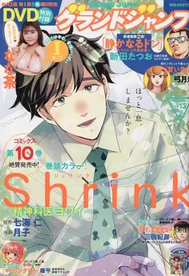 Magazine  (グランドジャンプ 2023年 6/21 号 [雑誌]) 