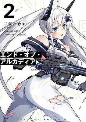 Manga End of Arcadia vol.2 (エンド・オブ・アルカディア 2 (電撃コミックスNEXT))  / 三崎 ユウキ