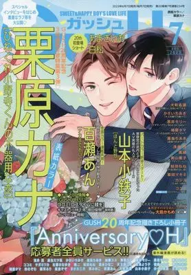 Magazine GUSH (GUSH(ガッシュ) 2023年 07 月号 [雑誌]) 