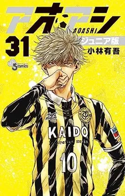 Manga Ao Ashi Junior Edition vol.31 (アオアシ ジュニア版 (31))  / Kobayashi Yuugo