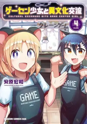 Special Edition Manga with Acrylic Key Chain Game Center Shoujo to Ibunka Kouryuu vol.4 (ゲーセン少女と異文化交流 4『70×70mmアクリルキーホルダー付きメロンブックス限定版』)  / Yasuhara Hirokazu