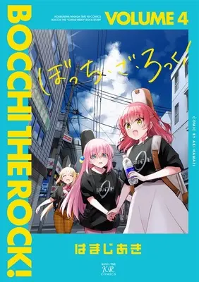 Special Edition Manga with Tapestry Bocchi the Rock! (Main Series) vol.4 (ぼっち・ざ・ろっく! 4 『B2タペストリー付きメロンブックス限定版』)  / Hamaji Aki