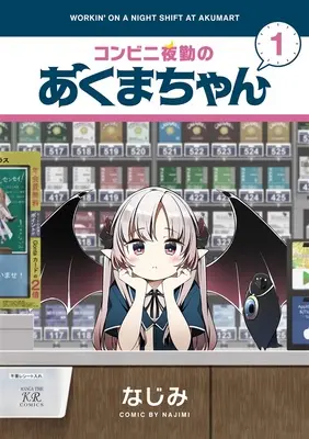 Special Edition Manga with Acrylic Key Chain Conveni Yakin no Akuma-chan vol.1 (コンビニ夜勤のあくまちゃん 1 『描き下ろしアクリルキーホルダー付きメロンブックス限定版』)  / なじみ