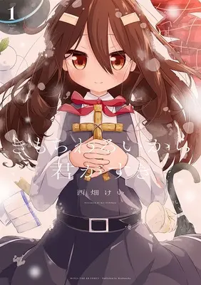 Special Edition Manga with Tapestry Kimochi Warui kara Kimi ga Suki vol.1 (きもちわるいから君がすき 1『描き下ろしB2タペストリー付きメロンブックス限定版』)  / Nishihata Kei