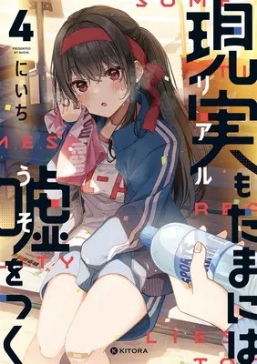 Special Edition Manga with Tapestry Real mo Tamaniwa Uso wo Tsuku vol.4 (現実もたまには嘘をつく 4『B2タペストリー付きメロンブックス限定版』)  / Niichi