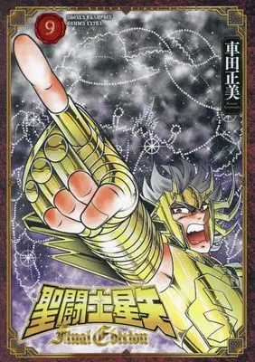 Manga Saint Seiya Final Edition vol.9 (聖闘士星矢 Final Edition 9 (9) (少年チャンピオン・コミックス・エクストラ))  / Kurumada Masami