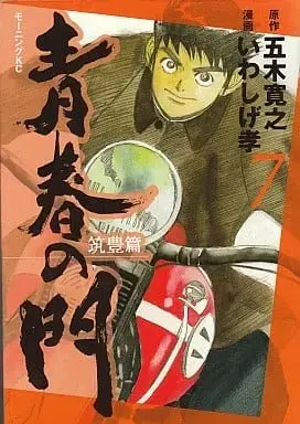Manga Complete Set Seishun no Mon (7) (青春の門 筑豊篇 全7巻セット) 