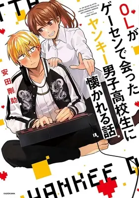 Special Edition Manga with Tapestry Ol Ga Gesen De Atta Yankee Danshi Koukousei Ni Natsukareru Hanashi (OLがゲーセンで会ったヤンキー男子高校生に懐かれる話 『A3タペストリー付きメロンブックス限定版』)  / Yasuda Kousuke