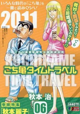 Manga Kochira Katsushikaku Kameari Kouenmae Hashutsujo vol.6 (こち亀タイムトラベル 6: リミックス (集英社ジャンプリミックス))  / Akimoto Osamu