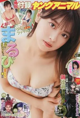Magazine  (ヤングアニマル 2023年 6/23 号 [雑誌]) 