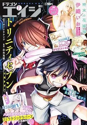 Magazine Monthly Dragon Age (ドラゴンエイジ 2023年7月号) 