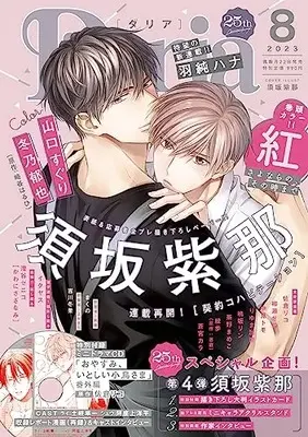 Magazine Daria (Daria 2023年8月号) 