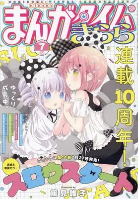 Magazine  (まんがタイムきらら 2023年 07 月号 [雑誌]) 