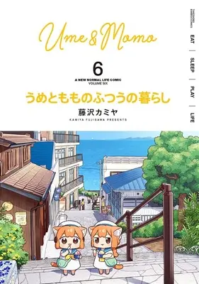 Special Edition Manga with Bonus Ume to Momo no Futsuu no Kurashi vol.6 (うめともものふつうの暮らし 6『描き下ろしアクリルスタンドコースター付きメロンブックス限定版』)  / Fujisawa Kamiya