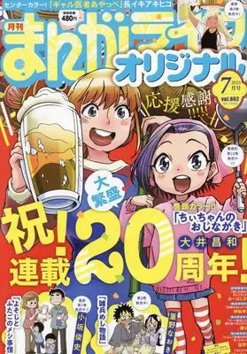 Magazine Manga Life Original (まんがライフオリジナル 2023年 07 月号 [雑誌]) 