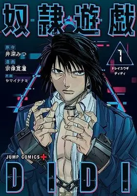 Manga Dorei Yuugi Didi vol.1 (奴隷遊戯DIDI 1 (ジャンプコミックス))  / Yamai Nanami & 宗像 夏潼